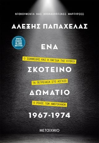 Φωτογραφία από Ένα σκοτεινό δωμάτιο 1967-1974