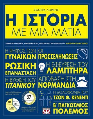 Φωτογραφία από Η ΙΣΤΟΡΙΑ ΜΕ ΜΙΑ ΜΑΤΙΑ