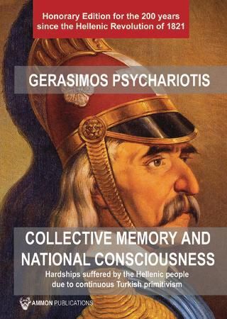 Φωτογραφία από Collective Memory and National Consciousness