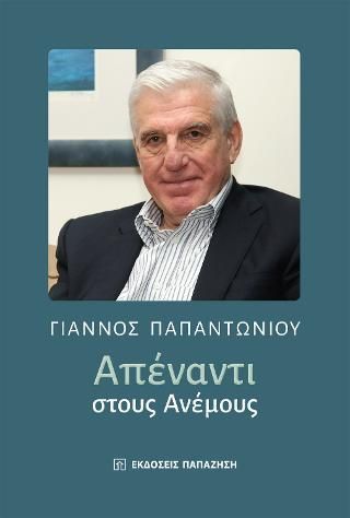 Φωτογραφία από Απέναντι στους ανέμους