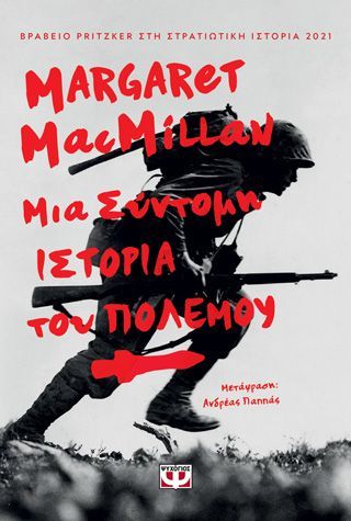 Φωτογραφία από Μια σύντομη ιστορία του πολέμου