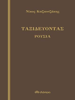 Φωτογραφία από Ταξιδεύοντας - Ρουσία