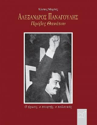 Φωτογραφία από ΑΛΕΞΑΝΔΡΟΣ ΠΑΝΑΓΟΥΛΗΣ 