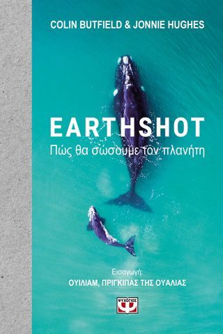 Φωτογραφία από Earthshot