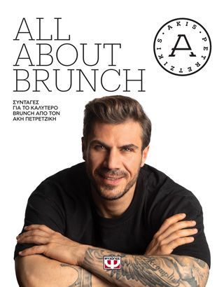 Φωτογραφία από All about brunch