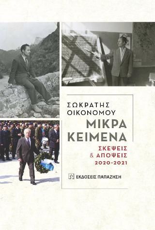 Φωτογραφία από Μικρά Κείμενα