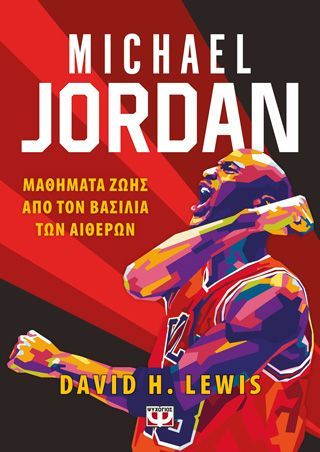 Φωτογραφία από Michael Jordan