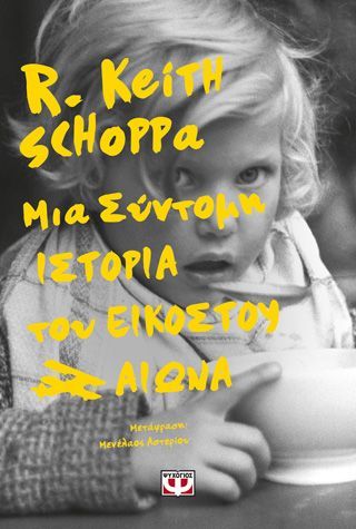 Φωτογραφία από Μια σύντομη ιστορία του εικοστού αιώνα