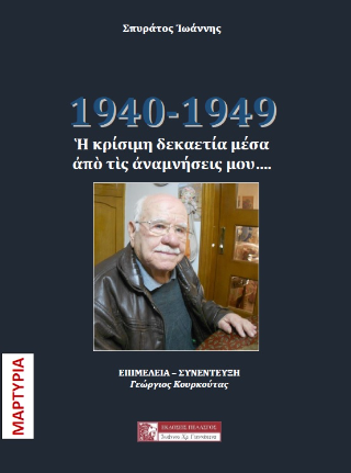 Φωτογραφία από 1940-1949