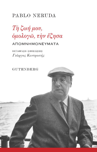 Φωτογραφία από Τη ζωή μου, ομολογώ, την έζησα