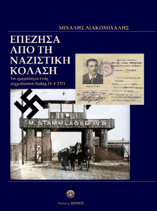 Φωτογραφία από Επέζησα από τη ναζιστική κόλαση