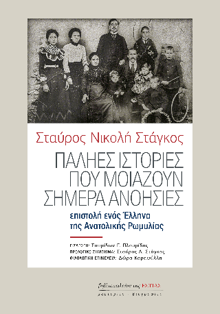 Φωτογραφία από Παληές ιστορίες που μοιάζουν σήμερα ανοησίες