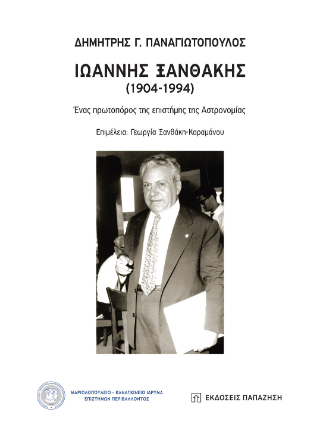 Φωτογραφία από Ιωάννης Ξανθάκης (1904-1994)